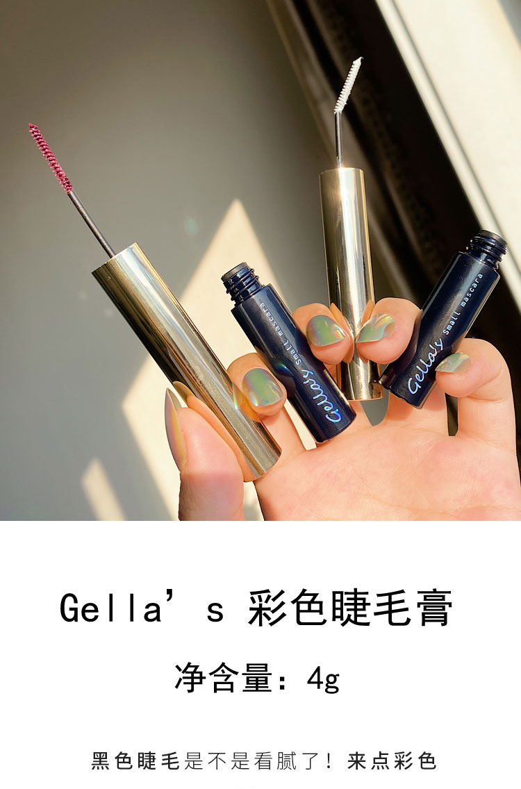 gellas彩色睫毛膏白色蓝色紫色可弯曲细小刷头卷翘纤长自然送女友04