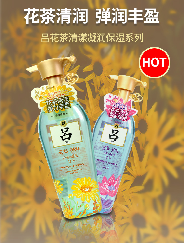 韩国花吕洗发水护发素套装花茶精华丰盈蓬松滋润头皮清爽控油去屑 花