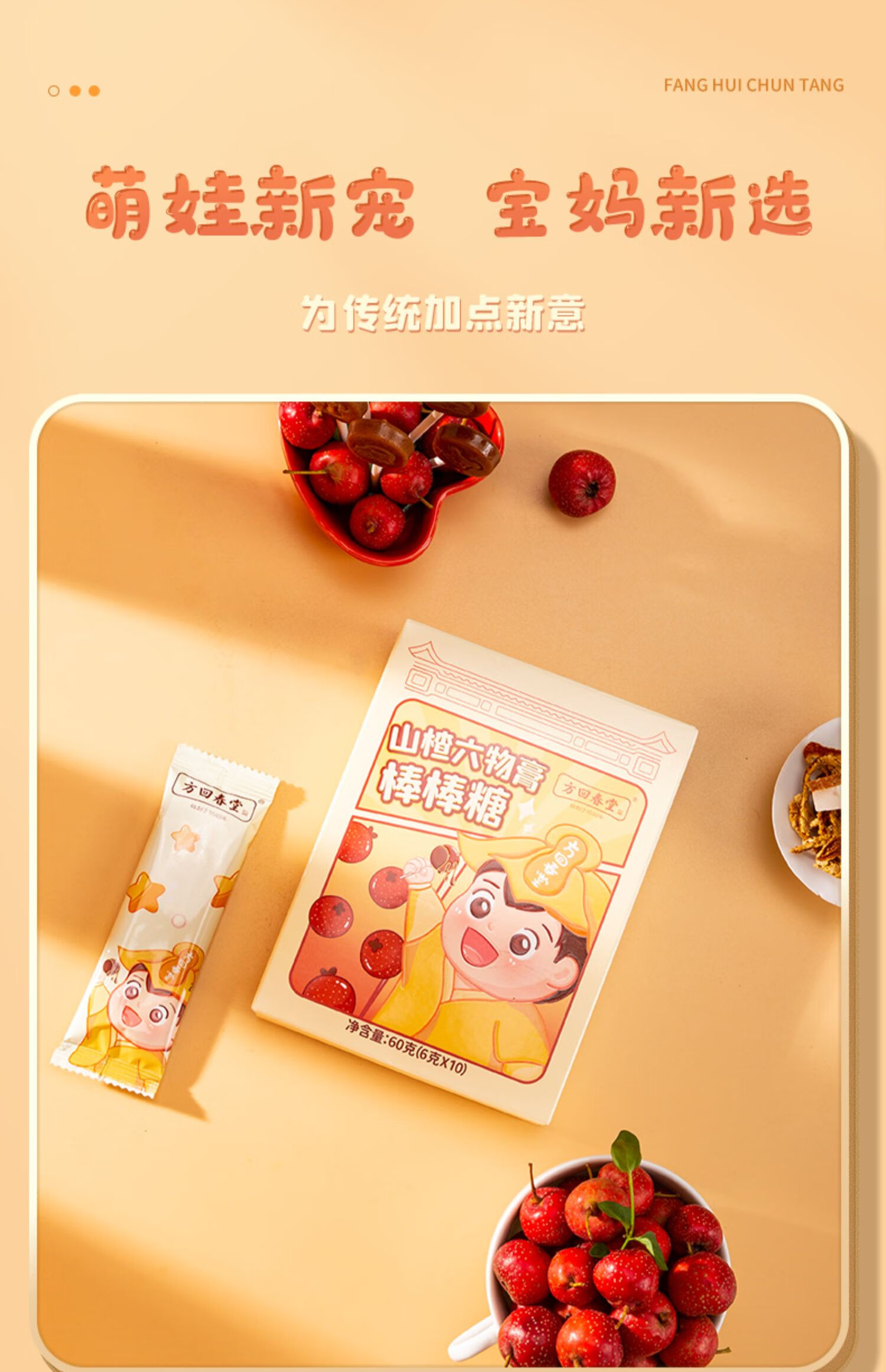 方回春堂 山楂六物膏棒棒糖6g*10支官方中华便携装 2盒【加送秋梨膏】