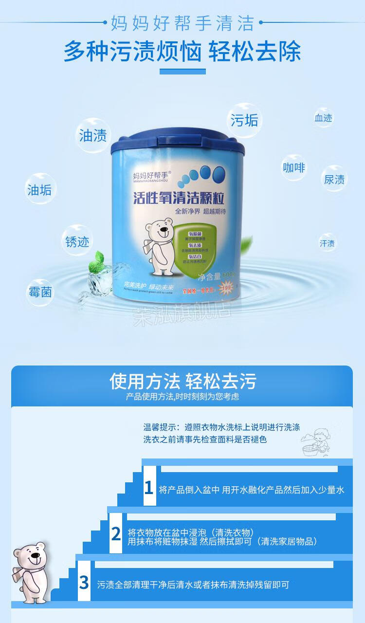 2022新款活性氧清洁颗粒妈妈好帮手活性氧清洁颗粒多用途清洁剂清除