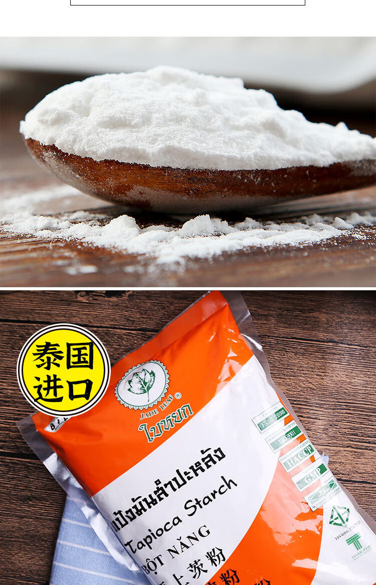 芋圆粉珍珠圆子甜品生粉玉米淀粉 【划算】泰国木薯粉400g*5【图片