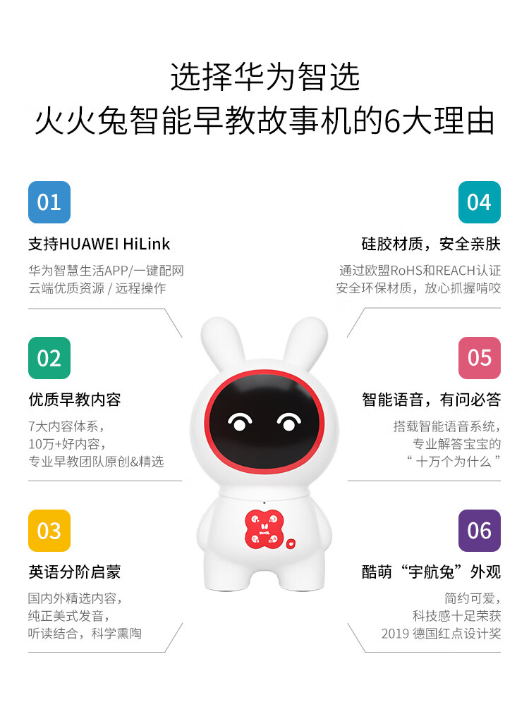 华为智选火火兔早教机06岁学习机智能机器人宝宝故事机儿童玩具火火兔