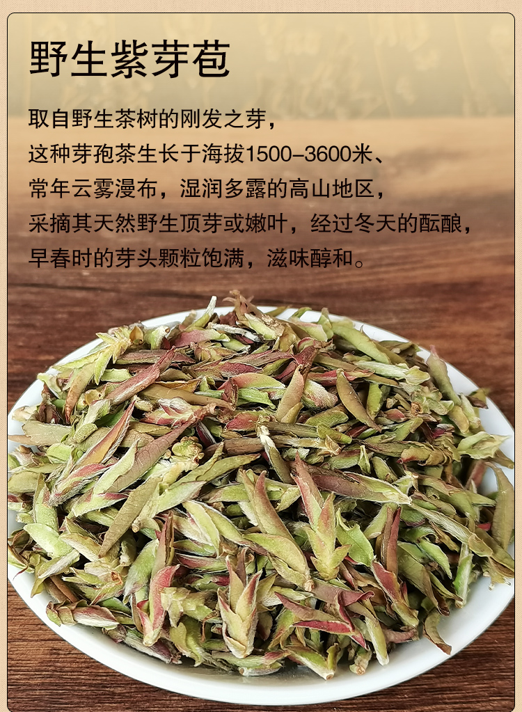 端午节5折2022新茶春茶临沧大雪山紫芽茶100g正宗古树紫芽孢生茶散茶