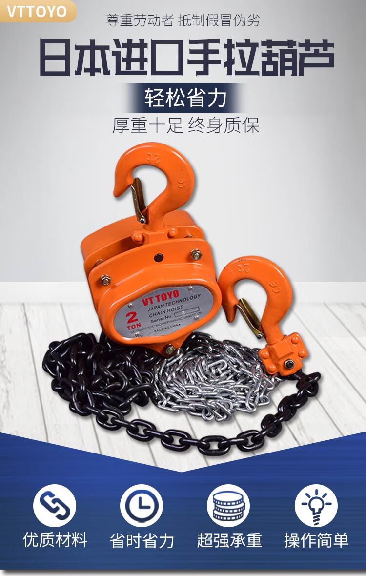 手拉葫芦吊机手动vttoyo手动葫芦倒链123吨起重吊葫芦日本进口东洋