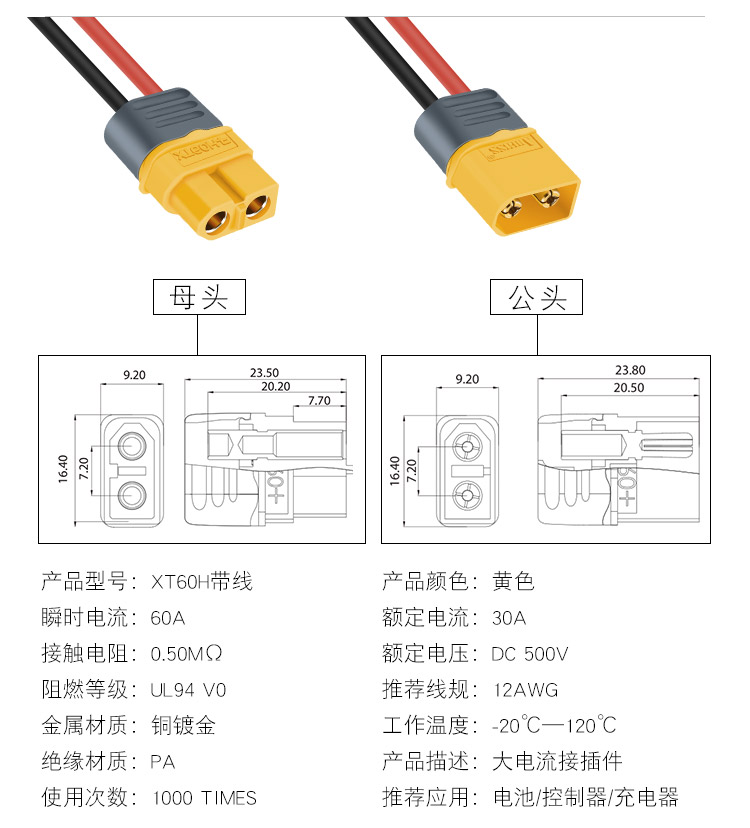 xt60pw 30u 90公头母头测试锂电池连接器镀金香蕉插头航模带150线