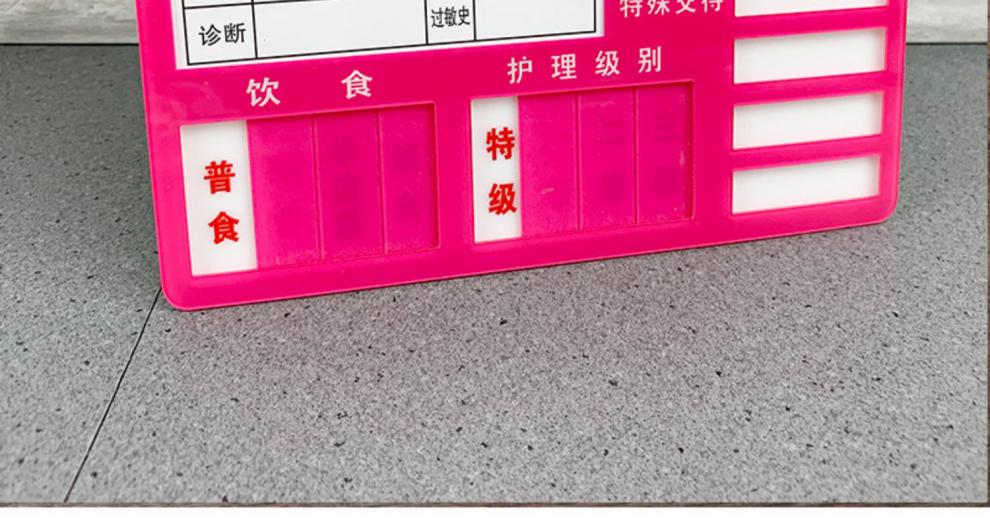 壹朵森亚克力医院护理牌 床头牌 护理等级牌 病号牌 床头看护牌dzq