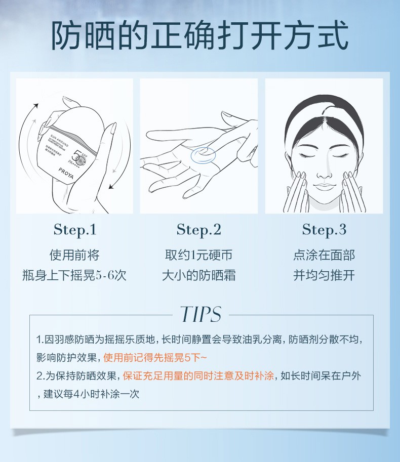 珀莱雅羽感防晒女摇摇乐清透强劲防水防汗户外防晒黑军训美白防晒 羽感防晒*1瓶