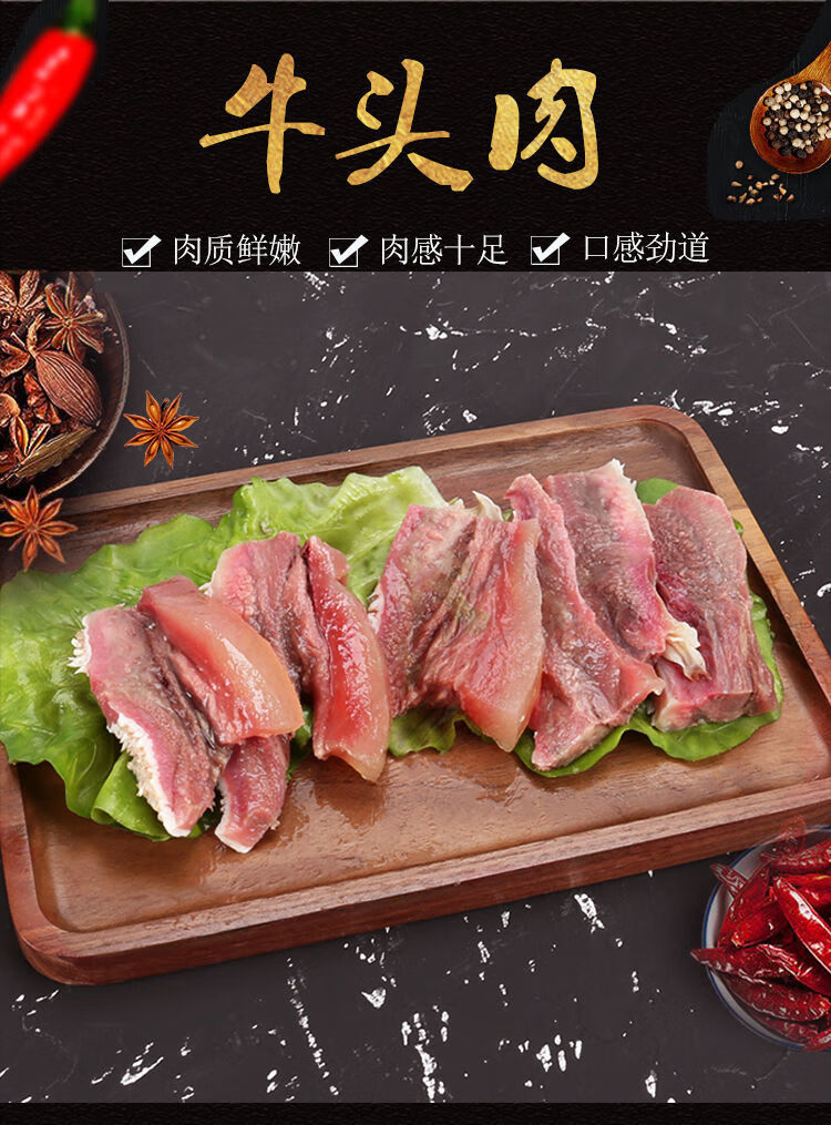 4斤黄牛牛头肉整个牛脸肉2斤熟牛肉带皮牛肉牛杂批发熟食肉类牛头肉2