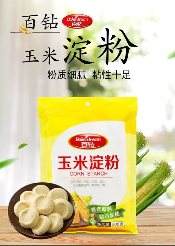 【百亿补贴】百钻玉米淀粉200克食用面粉烹饪勾芡西点蛋糕布丁饼干