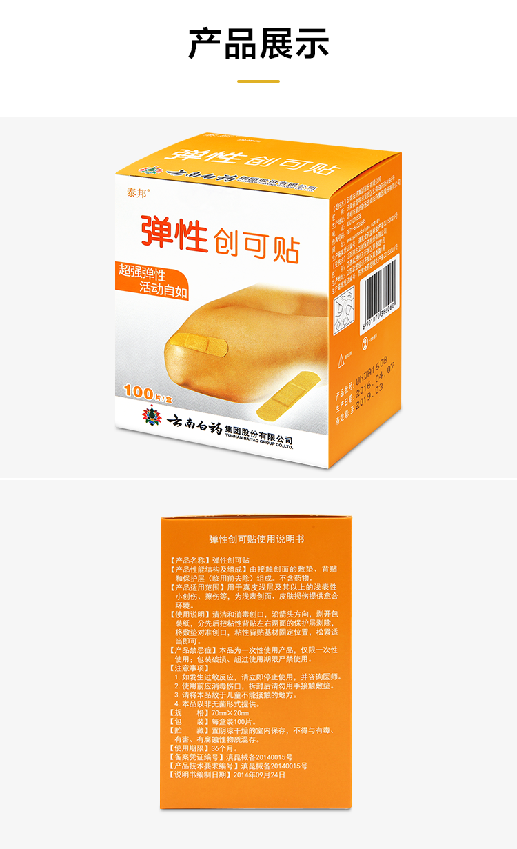 云南白药 泰邦弹性创可贴医用透气止血创口贴防磨脚 100片/盒 1盒/100