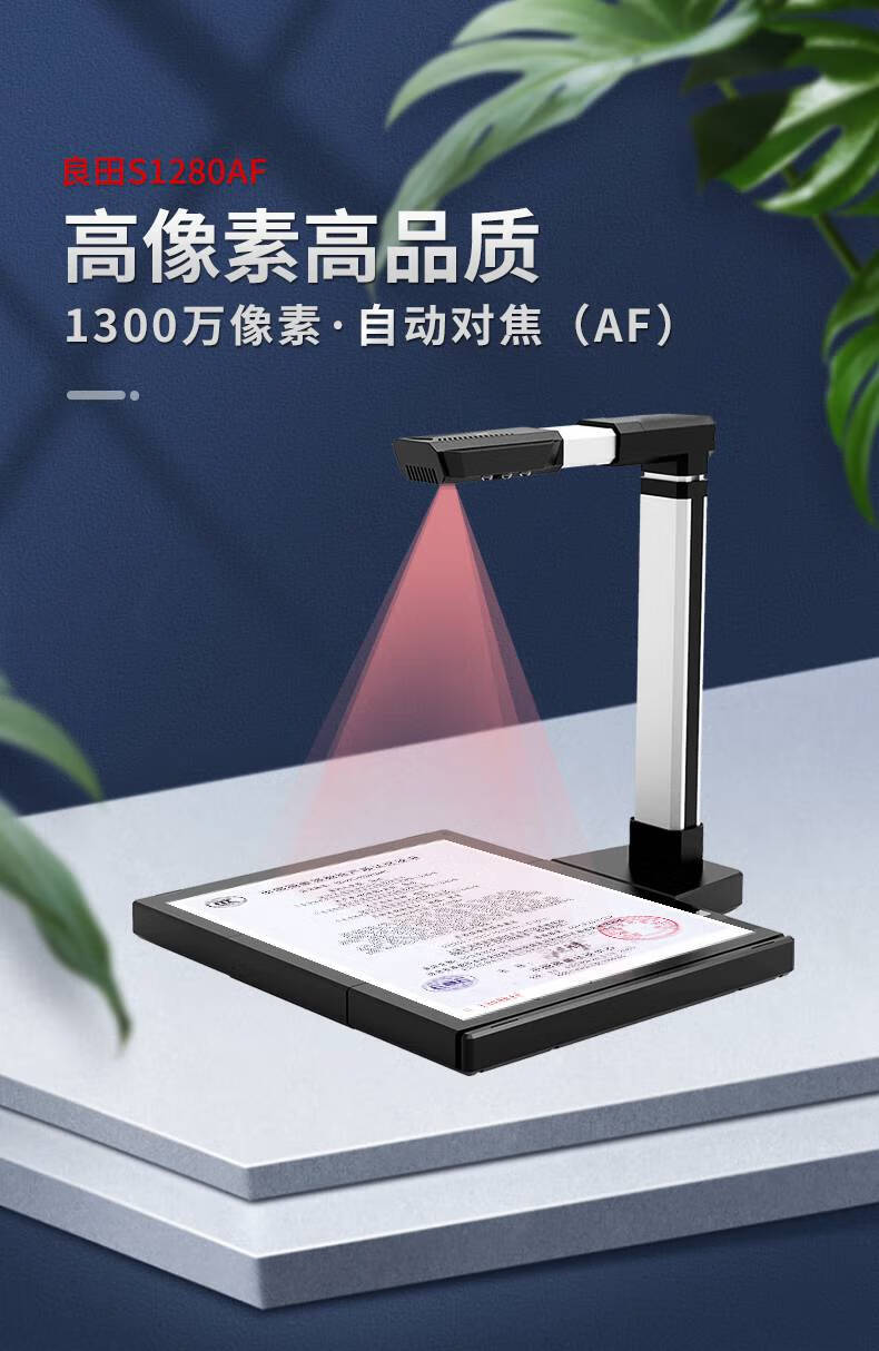 高拍仪良田 s1280af良田高拍仪高清扫描仪高清专业办公连续扫描a3书法