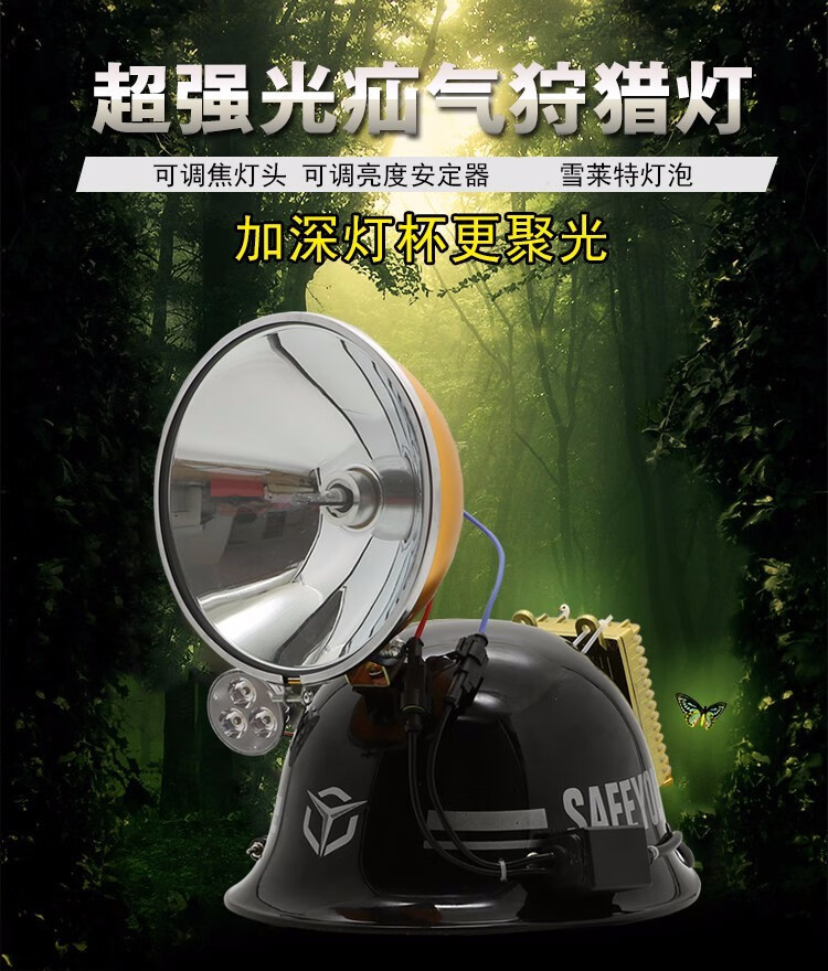野鸡灯强光疝气灯黄白光猎500w野鸡氙气灯75w狩探照灯头盔灯 18厘米