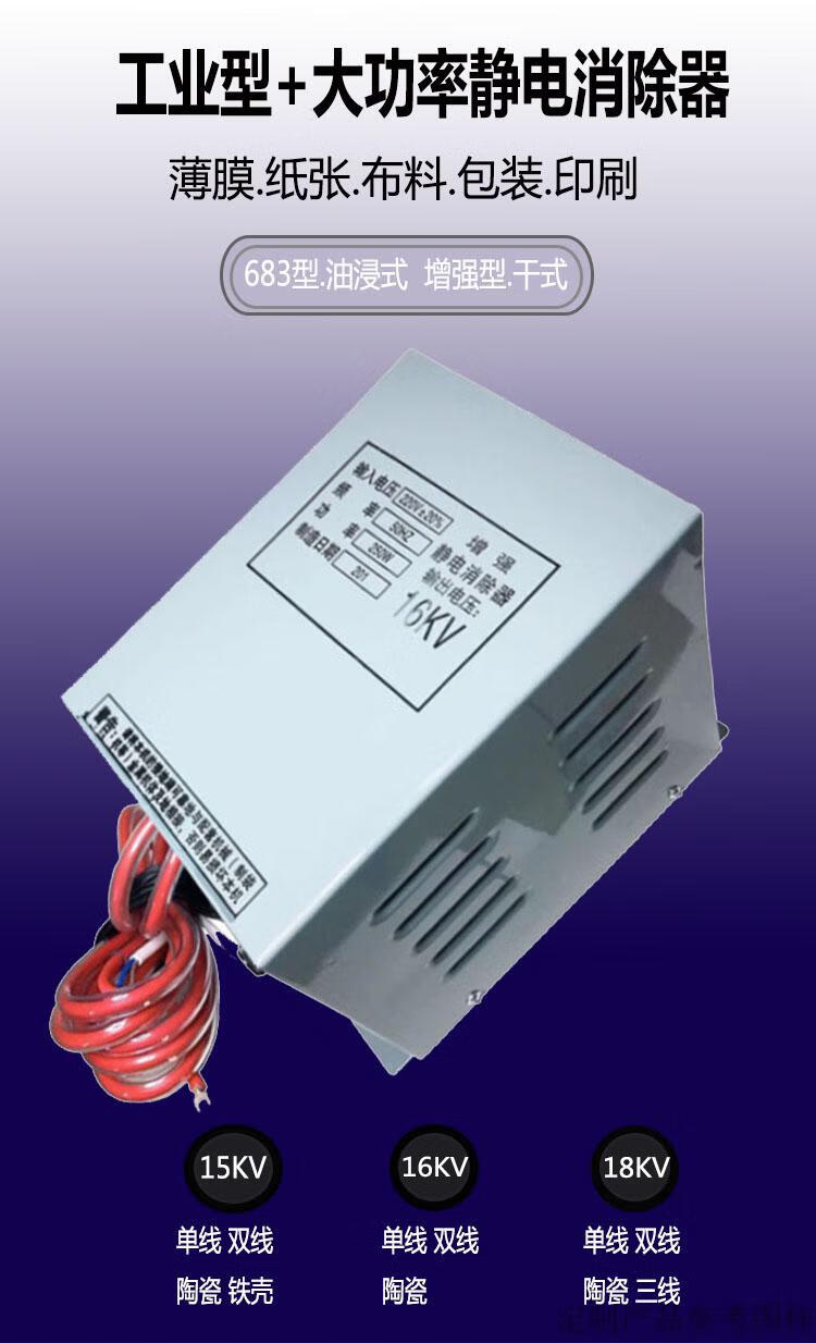 适用工业静电消除器683型制袋机印刷薄膜油浸式纺织覆膜除静电器油浸