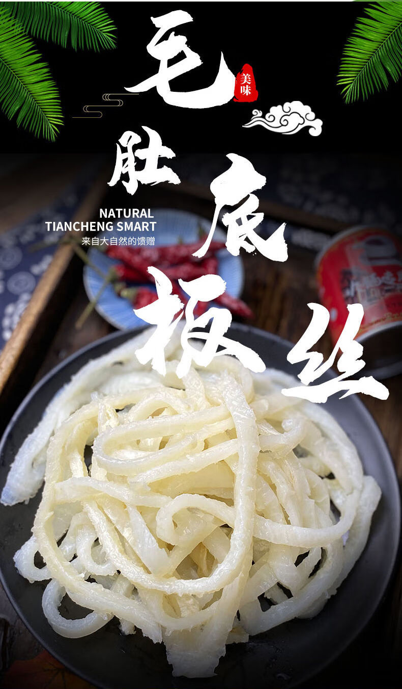 毛肚新鲜底板丝5斤 批发黑白千层毛肚脆肚丝底板串串火锅食材 图安贝