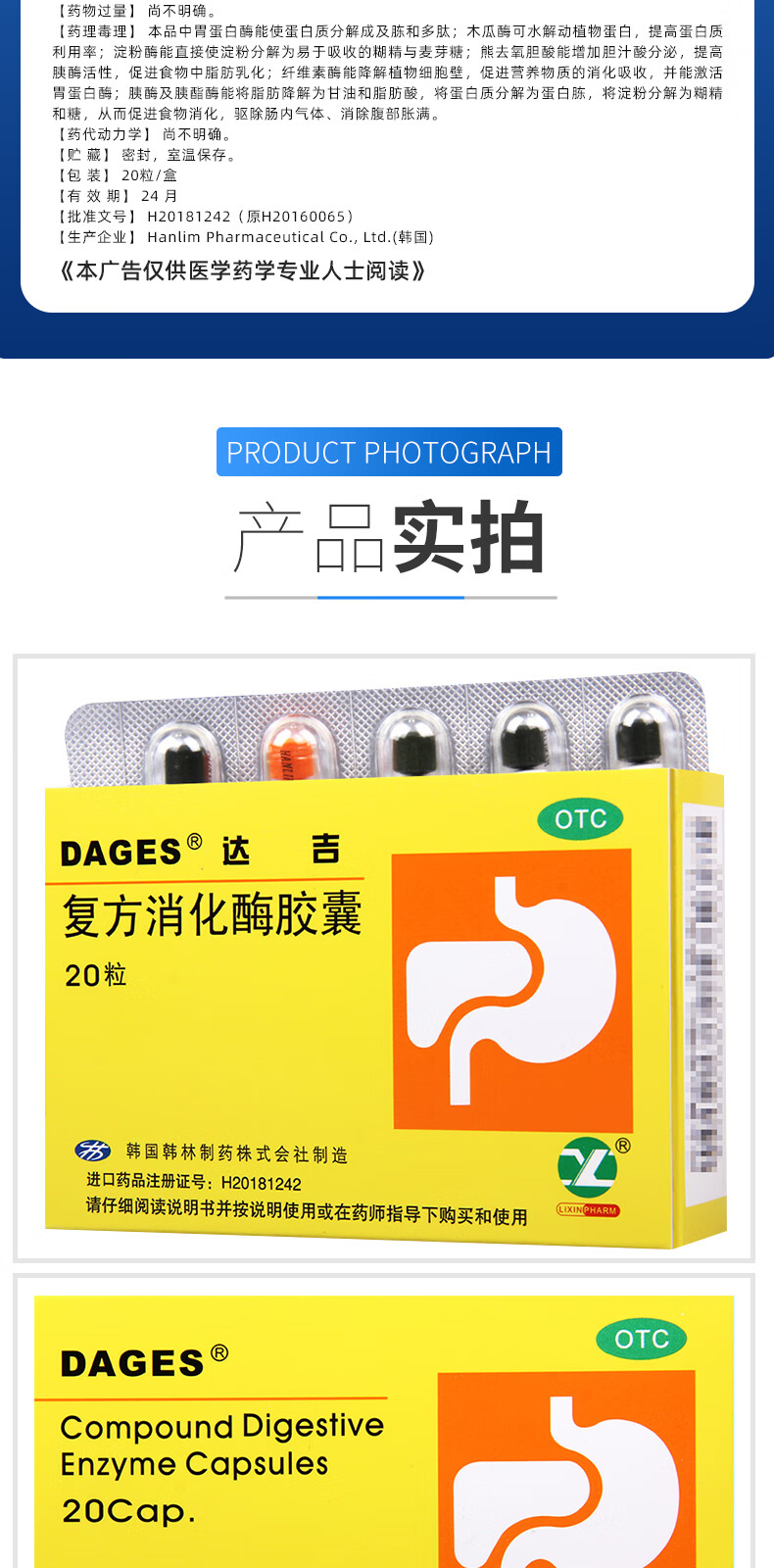 達吉複方消化酶膠囊20粒食慾不振腹滿脹氣脂肪便消化不良1盒