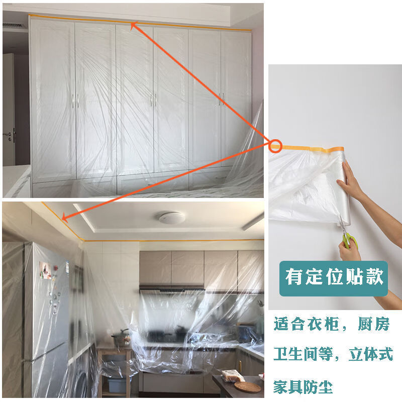 家具遮挡膜装修防尘膜喷漆保护膜衣柜透明膜家用施工自粘薄膜带定位贴