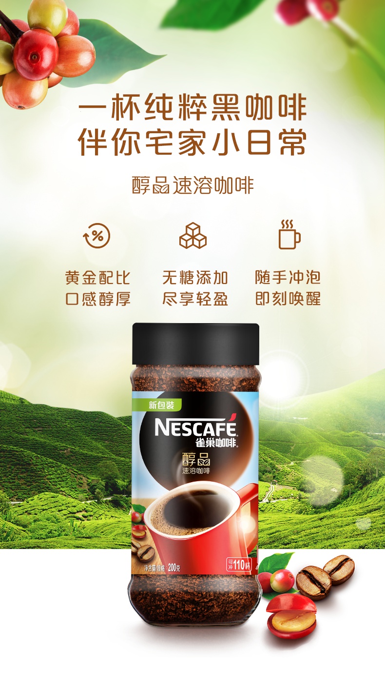 nestle雀巢黑咖啡粉醇品美式咖啡无蔗糖纯苦速溶咖啡50g瓶装醇品50克1