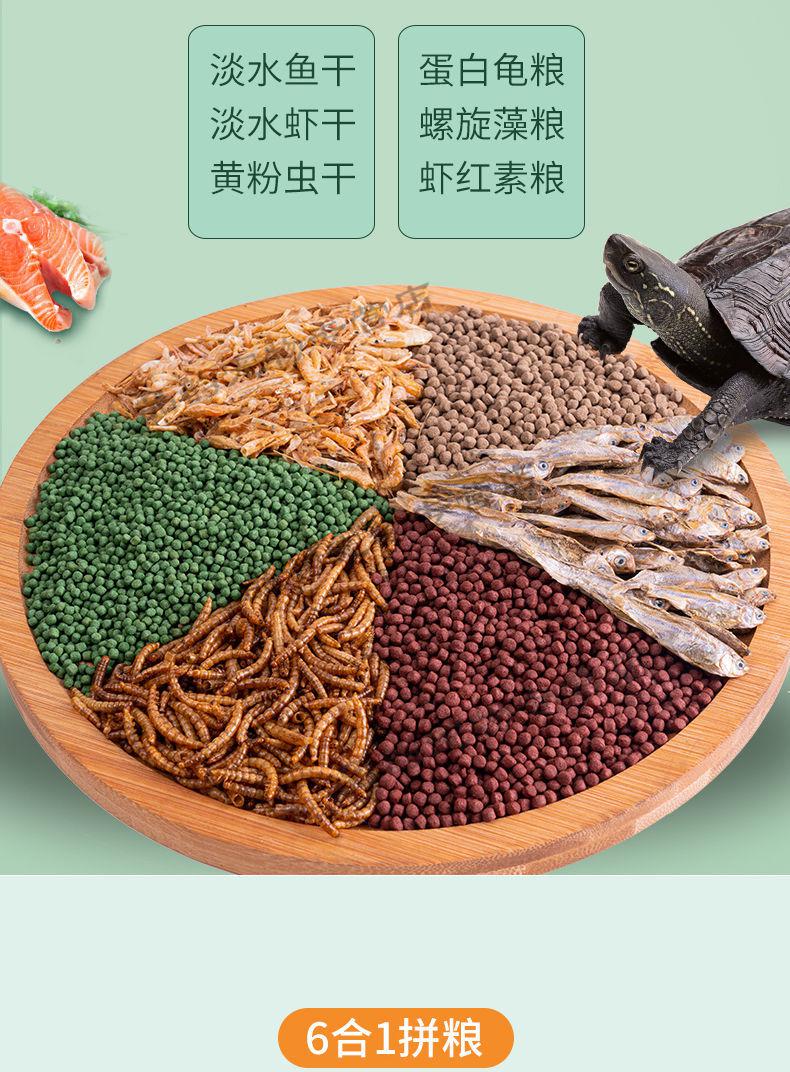 小乌龟饲料通用龟龟粮鱼干虾干淡水巴西龟草龟龟料颗粒专用食物粮 六