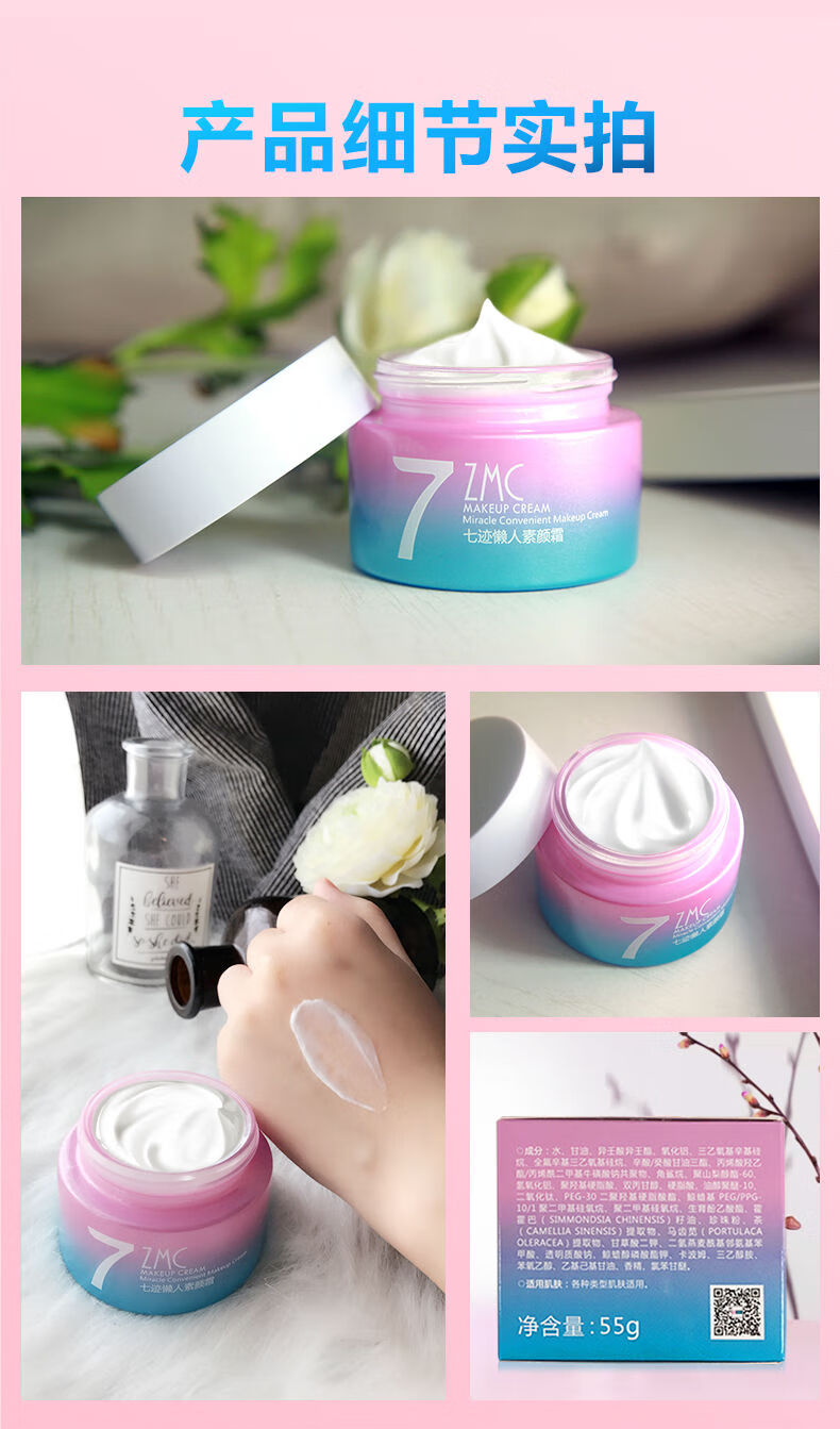 植美村素颜霜55g七迹懒人素颜霜学生v7提亮裸妆懒人霜面霜单瓶素颜霜