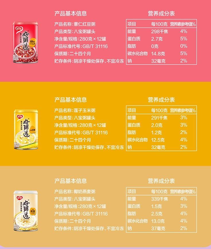 银鹭好粥道八宝粥黑米粥五谷杂梁早餐速食粥280g整箱礼盒装黑米粥12罐