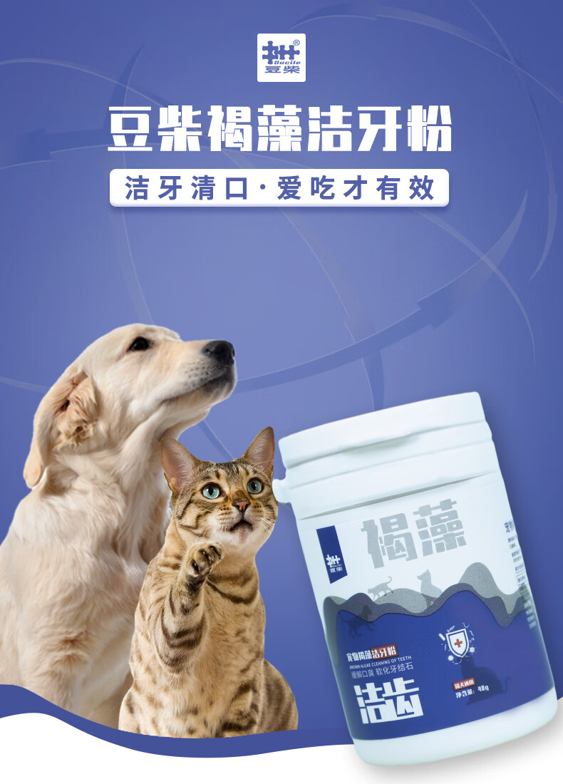 豆柴洁牙粉猫咪狗狗去牙结石除口臭清洁牙齿洁齿粉宠物40g1瓶