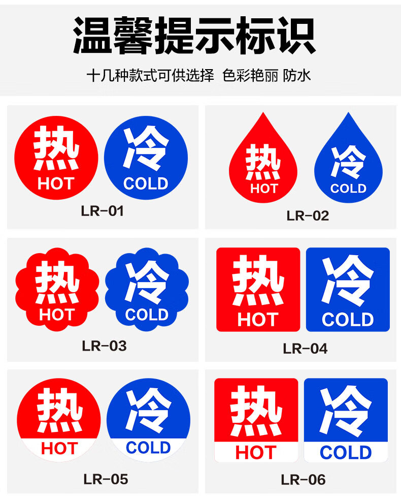 古硕冷热贴冷热标志牌冷热水标牌酒店浴室水龙头指示贴标识牌亚克力
