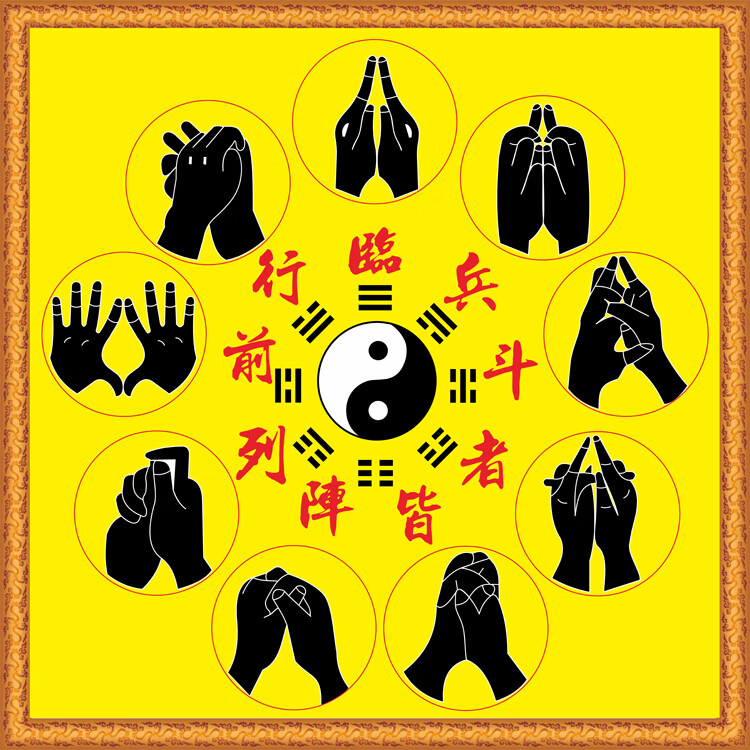 临兵斗者皆阵列前行周易经太极图装饰壁画 姜黄色无花边 90x90cm 白