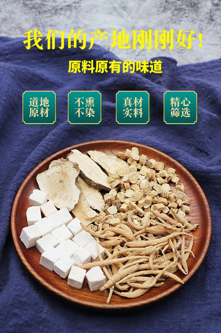 茯苓白术黄芪太子参一件20份天然中药材【图片 价格 品牌 报价】-京东