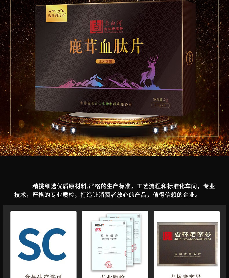 药谷鹿茸血肽片鹿鞭丸男性滋补男用鹿鞭膏片鹿茸鹿茸血肽片四盒有效果