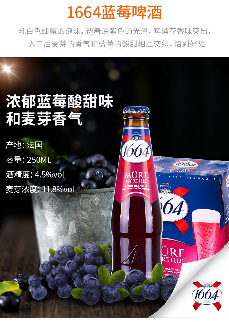 5折 1644啤酒 250ml 12瓶 法国 玫瑰复古桃红 果味整箱组合 1664蓝莓