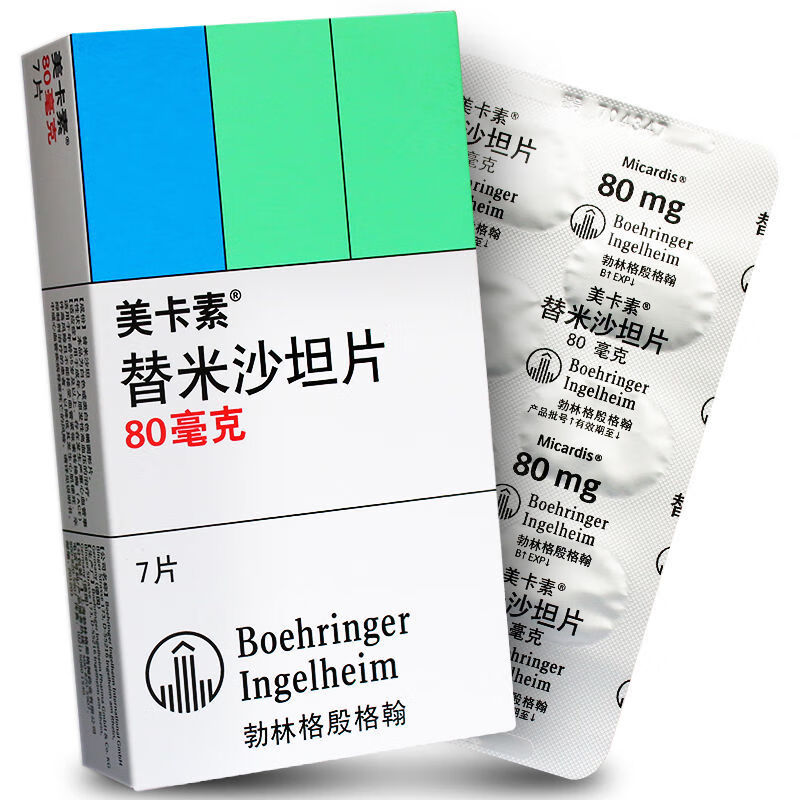 勃林格殷格翰 美卡素 替米沙坦片 80mg*7片/盒 抗甲状腺药物甲状腺