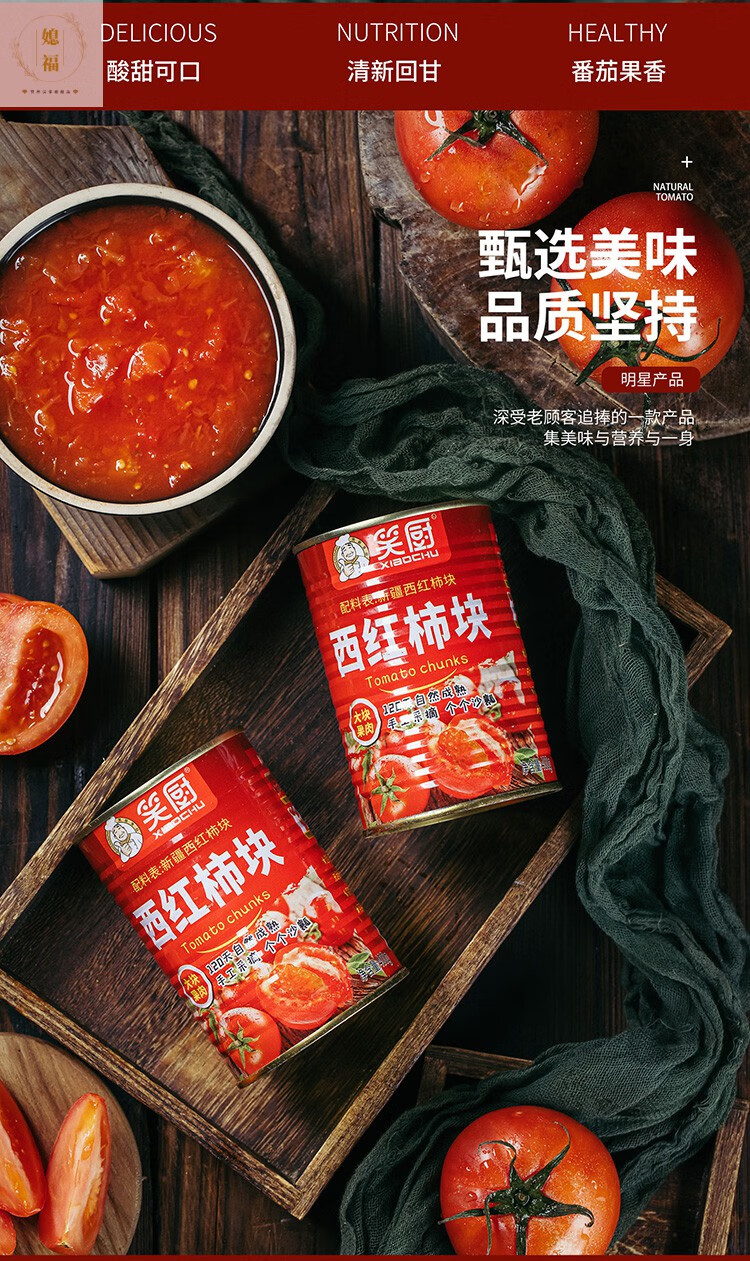 新疆笑厨西红柿块丁400g*3罐去皮家用意面披萨炒菜火锅底料酱料【图片