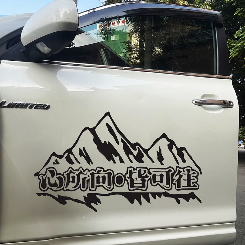 此生必驾g318车贴西藏自驾心所向皆可往越野车身贴川藏车贴纸 318白色