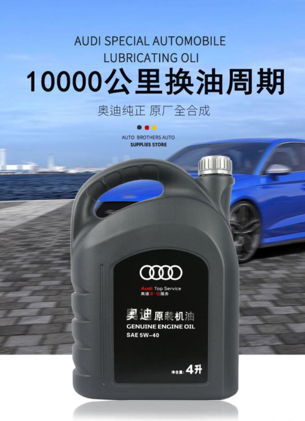 奥迪5w-40机油6l装 品牌直销保障 送燃油宝【图片 价格 品牌 报价