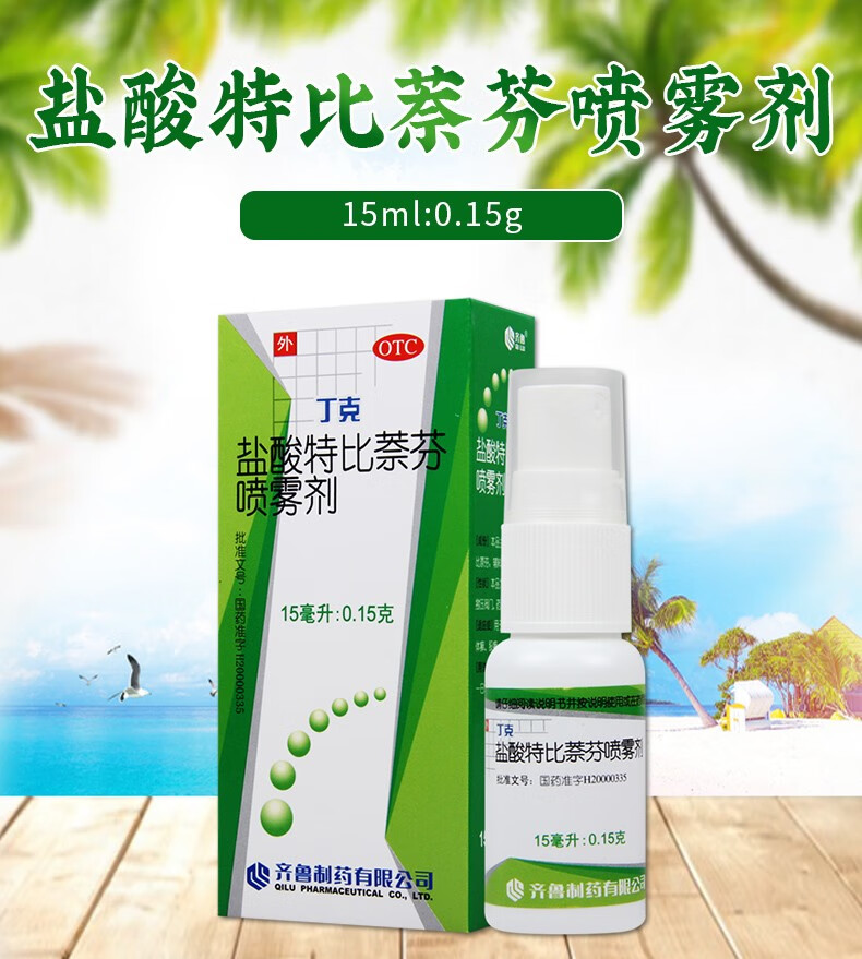 丁克 盐酸特比萘芬喷雾剂 15ml 1盒装