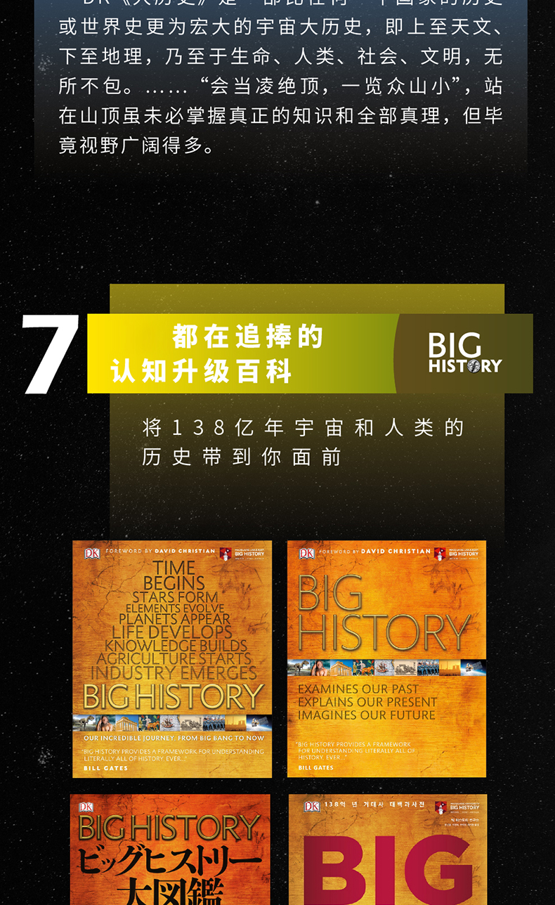 dk系列(套装共2册)dk大历史 dk儿童太空大百科大卫克里斯蒂安 孙降生