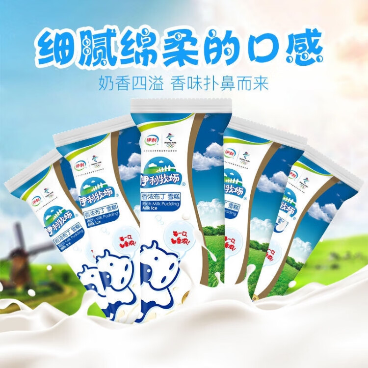 酸奶布丁玉米香苦咖啡红绿豆冰淇淋冰激凌网红冷饮伊利偏爱红豆34支