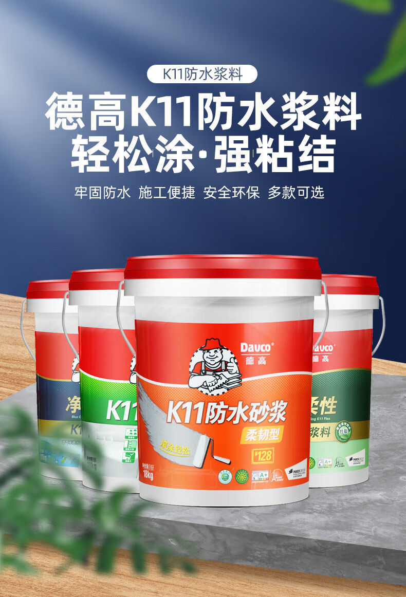 德高蓝色防水 柔韧型iii型厨房卫生间防水 18kg/桶 绿色净彩柔性 苏浙