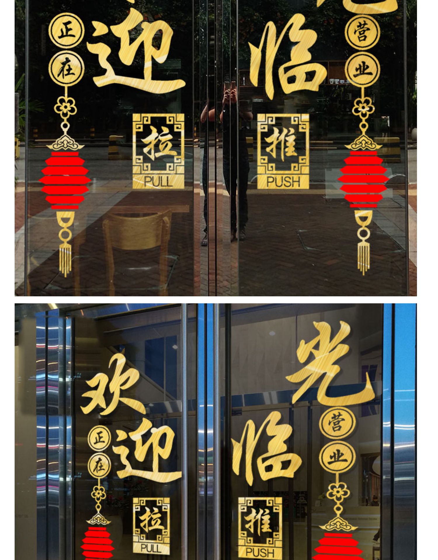 涧冰 欢迎光临贴纸字帖门贴开业大吉玻璃门店铺装饰饭店餐馆酒店中国