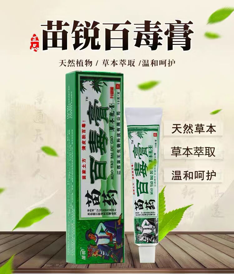 【药房直售】百毒膏全身过敏皮肤瘙痒药手足苗药百毒膏 3盒装【图片