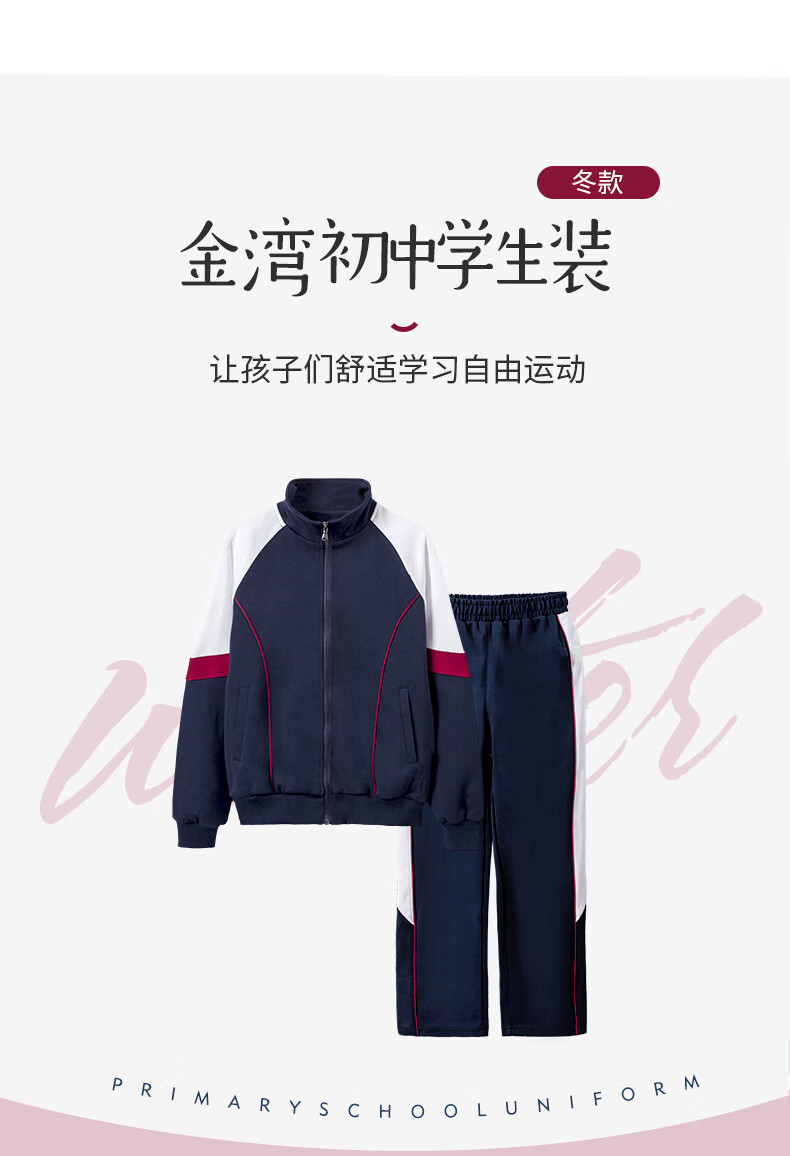 珠海金湾区中学生校服夏秋冬季纯棉套装初中长袖长裤男女同款校服金湾