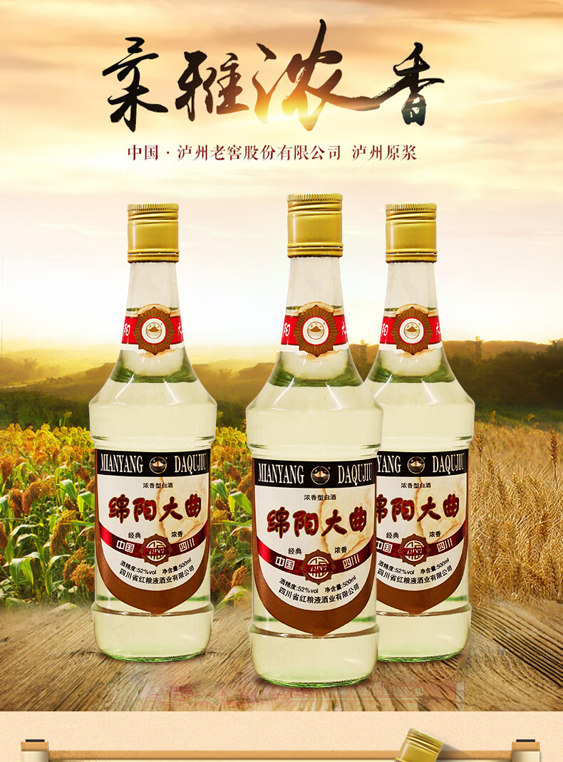 绵阳大曲 库存陈年老酒52度绵阳大曲纯粮食酒浓香型白酒整箱 六瓶 单