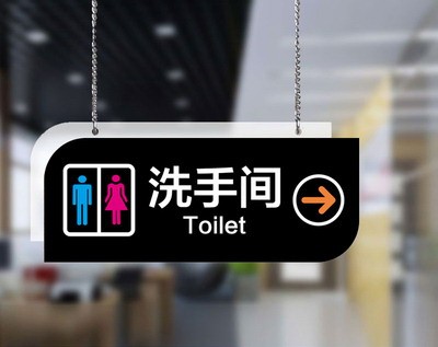 吊牌方向向左向右男女洗手间wc指示牌更衣室市箭头卫生间牌男女厕所带