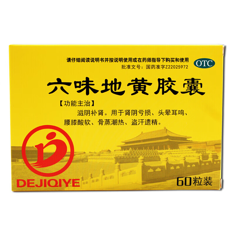 康强六味地黄胶囊60粒头晕耳鸣腰膝酸软潮热盗汗遗精六味地黄丸软胶囊