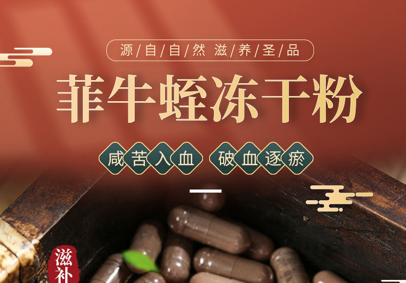 菲牛蛭冻干粉中药单价图片