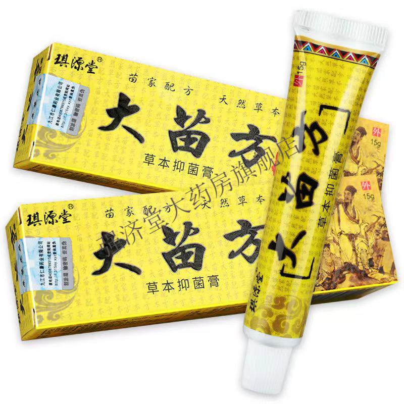 琪源堂大苗方生态乳膏15g/支 皮肤止痒外用软膏 3支装【图片 价格