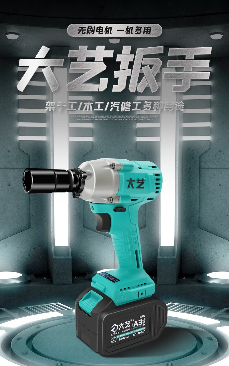 大有电动扳手裸机大艺电动扳手2106无刷裸机锂电池架子工木工大扭力
