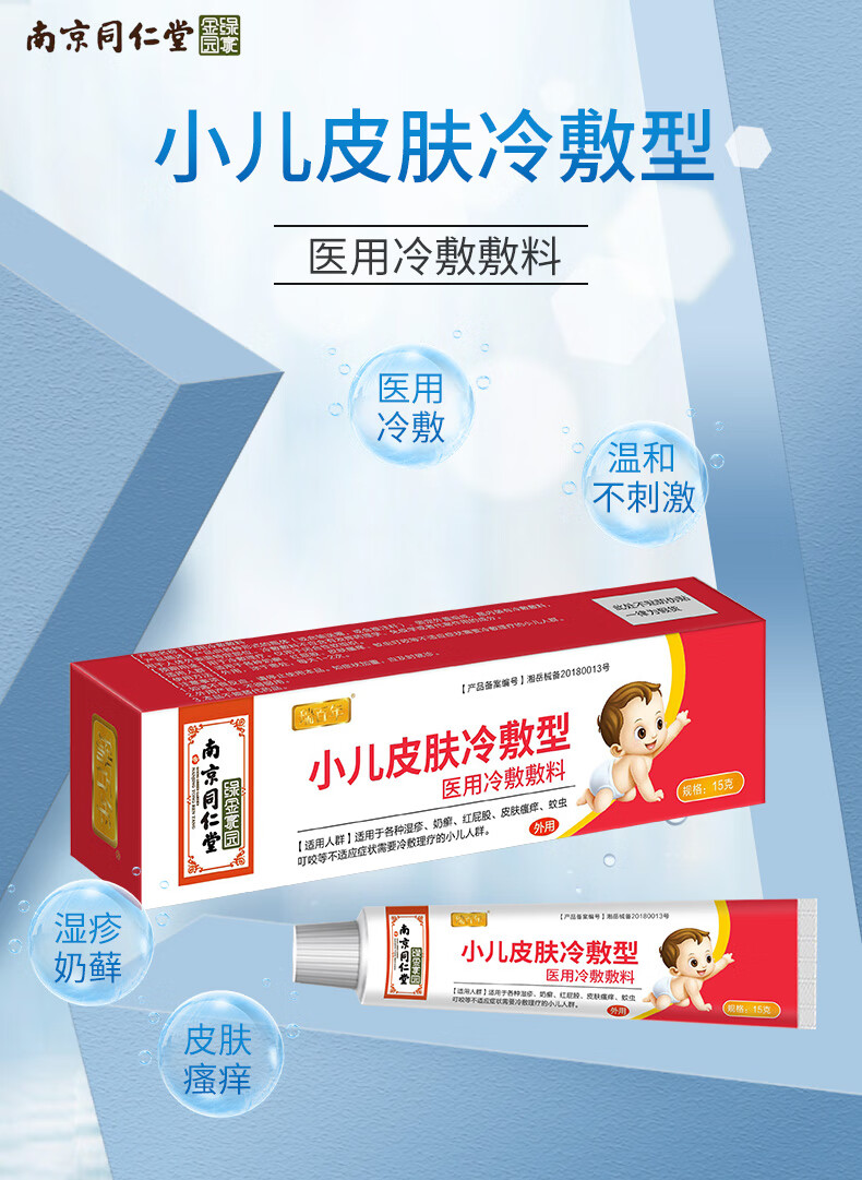 南京同仁堂绿金家园婴儿膏口宝宝过敏红屁股膏红屁屁新生儿童止痒蚊虫