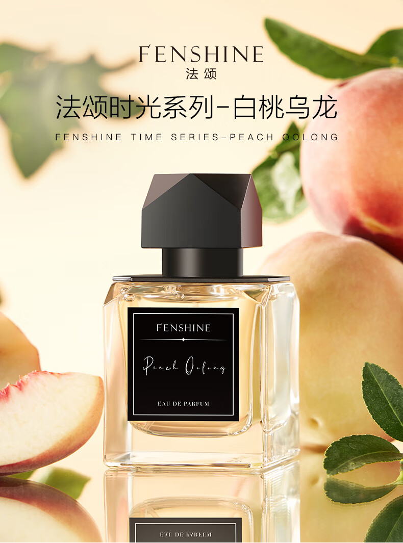 法颂白桃乌龙小众沙龙香水女士蜜桃香清新留香淡香氛meiboss 白桃乌龙