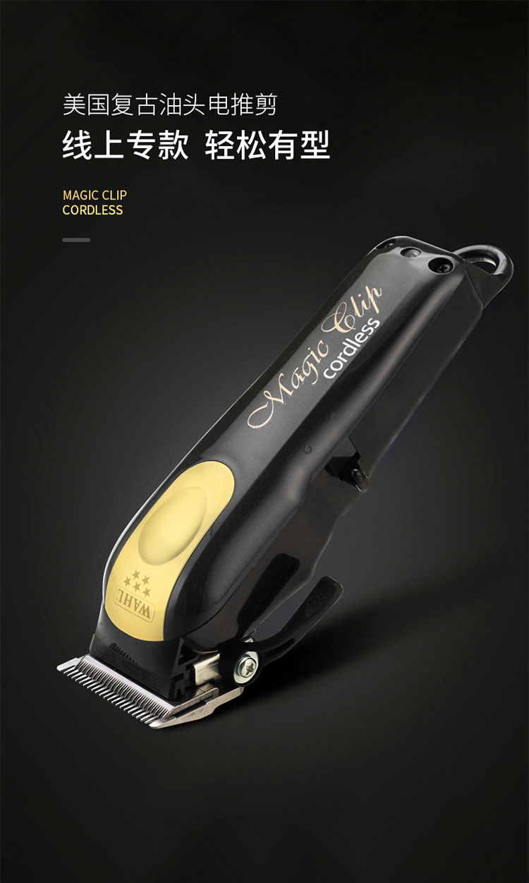 华尔wahl理发器电推剪充电推子剃头刀复古油头理发工具08148135